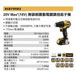 DEWALT 得偉 DCD709 20V MAX*(18V) 無碳刷震動電鑽調扭起子機 - 含稅