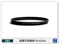 在飛比找樂天市場購物網優惠-STC UV 62mm 藍寶石保護鏡(62)【跨店APP下單