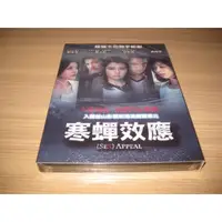 在飛比找蝦皮購物優惠-全新電影《 寒蟬效應》DVD 郭采潔【LOVE 愛】徐若瑄【