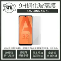 在飛比找momo購物網優惠-【MK馬克】三星 Samsung A32 5G 9H非滿版鋼