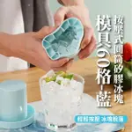 【製冰神器】按壓式圓筒矽膠冰塊模具60格(快速脫模 製冰杯 寶冰桶 露營 冰鎮 製冰盒 矽膠模具)