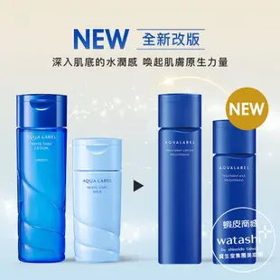 AQUALABEL 水之印 全能淨白精華水 (潤澤/極潤)【watashi+資生堂官方店】高機能晶透美白化妝水