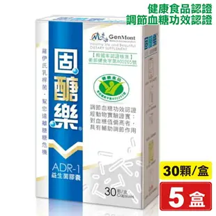 景岳生技 固醣樂ADR-1益生菌膠囊30顆X5盒 (原醣美樂 健康食品認證 調節血糖功效認證) 專品藥局【2016349】