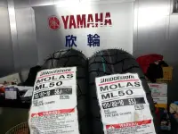 在飛比找Yahoo!奇摩拍賣優惠-欣輪車業 日本 普利司通 超強晴雨胎 ML50  110/8