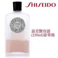 在飛比找蝦皮購物優惠-資生堂 豪華級嘉美艷容露 150ml 250ml (加大版)