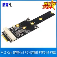 在飛比找Yahoo!奇摩拍賣優惠-浩霖(HL) M.2  M KEY 轉mini pci-e轉