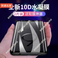 在飛比找蝦皮購物優惠-【免運高品質】Samsung保護貼三星S9/S9+鋼化水凝膜