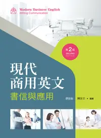 在飛比找誠品線上優惠-現代商用英文: 書信與應用 (第2版)