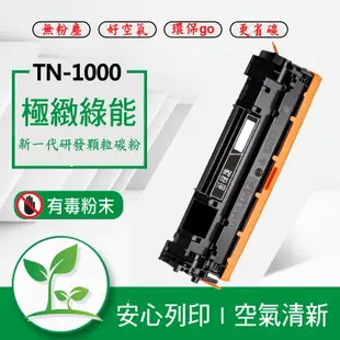 Brother兄弟 原廠碳粉匣 TN-1000 HL-1110/1210/DCP-1510/1610W/MFC-1815