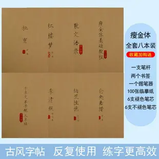 練字臨摹紙 臨摹紙 描紅紙 瘦金體字帖練字成年男女生字體漂亮大學生鋼筆硬筆成人宋徽宗正楷楷書男生霸氣臨摹練習本手寫網紅古風貼清秀速成千字文初學者『wl12046』