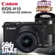 Canon EOS M10 15-45+55-200mm 公司貨 (黑)