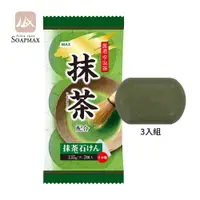 在飛比找蝦皮購物優惠-日本MAX抹茶沐浴皂 3入 / 135gX3 日本抹茶香皂 