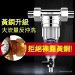 現貨 過濾器 淨水器 黃銅材質 反沖洗 家用機 井水凈水器 自來水管 全屋大流量 全戶式四分接口前置濾水器