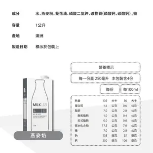 【MILKLAB】澳洲嚴選牛奶/無乳糖/豆奶/燕麥奶/杏仁奶/夏威夷豆奶/椰奶 1000ml