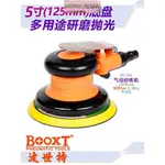 臺灣BOOXT工業級圓形氣動砂紙機打磨機5寸拋光機耐用 進口BX-268 偶嶼