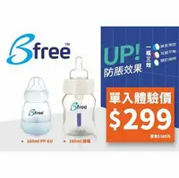 在飛比找樂天市場購物網優惠-英國 Bfree - PP-EU防脹氣奶瓶 寬口徑 160m