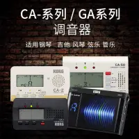 在飛比找露天拍賣優惠-【立減20】科音 KORG CA-50 CA-2 GA-1 