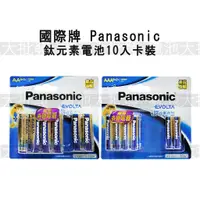 在飛比找蝦皮購物優惠-《現貨含發票》國際牌 Panasonic EVOLTA 鈦元