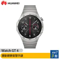在飛比找蝦皮商城優惠-Huawei Watch GT4 46mm 運動健康智慧手錶