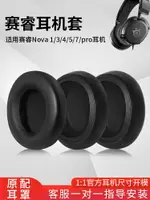 適用STEELSERIES賽睿ARCTIS耳機套NOVA PRO/1/3/4/5/7耳罩海綿套