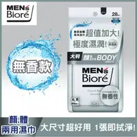 在飛比找屈臣氏網路商店優惠-BIORE MEN’s Bioré臉部身體兩用濕巾無香 28