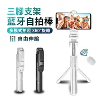 在飛比找PChome24h購物優惠-ANTIAN 多功能一體式藍牙自拍棒 三腳架+藍牙遙控 無線