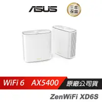 在飛比找誠品線上優惠-ASUS華碩 ZENWIFI XD6S 雙入組 雙頻 AX5