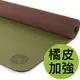 easyoga頂級天然橡膠橘皮雙色瑜珈墊(贈雙色手工綁繩) Premium Natural Rubber Yoga Mat