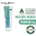 HEALTHY CARE 角鯊烷維生素E保濕乳霜 50G (添加維生素原B5)