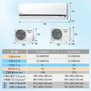 【高雄地區免運含基本安裝】Panasonic7~8坪K標準系列5.0kW變頻冷暖/冷專分離式家用冷氣(CU-K50FHA2/CU-K50FCA2)