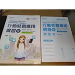 行動裝置應用實習(全) 李春雄 台科大 9789865230340 書況佳 109年初版 @40下二手書