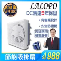 在飛比找蝦皮購物優惠-LAPOLO DC 直流 排風扇 ( 10吋 12吋  ) 