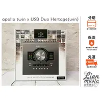 在飛比找蝦皮購物優惠-立恩樂器 公司貨》Universal Audio Apoll