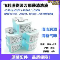 在飛比找Yahoo!奇摩拍賣優惠-剃鬍清洗座hq200清洗液jc305 rq12 8000 9