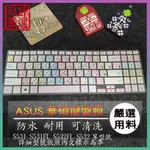 華碩 VIVOBOOK S15 S531 S531FL S532FL S532 倉頡注音 防塵套 彩色鍵盤膜 鍵盤膜