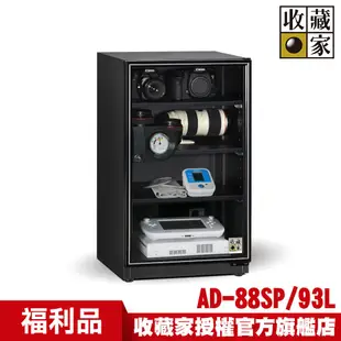 收藏家93公升暢銷經典型電子防潮箱 AD-88SP 福利品最後二台(外島無法配送)