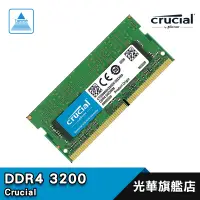 在飛比找蝦皮商城優惠-美光 DDR4 3200 NB 筆記型 筆電 記憶體 8G 