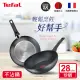 【Tefal 特福】法國製左岸雅廚系列28CM不沾鍋炒鍋(電磁爐適用)