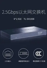 在飛比找Yahoo!奇摩拍賣優惠-免運TP-LINK TL-SH1008 8個2.5G電口網絡