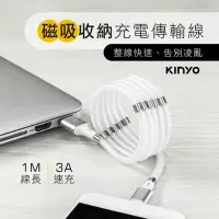 在飛比找momo購物網優惠-【KINYO】Micro USB磁吸收納充電傳輸線1M(Mi