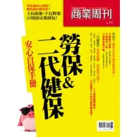 在飛比找momo購物網優惠-【MyBook】商周特刊 勞保＆二代健保安心自保手冊 PAD