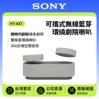 在飛比找鮮拾優惠-【SONY 索尼】 《註冊填寫問卷送$1000即享券》 HT