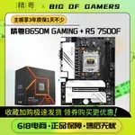 AMD銳龍R5 7500F散片+精粵B650MGAMING主板CPU套裝板U