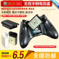 在飛比找蝦皮購物優惠-【輕輕家】全新XBOX360無線手柄電池盒 電池倉 XBOX