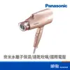 Panasonic 國際牌 EH-NA55-PN 國際電壓 粉金 奈米水離子 3段溫度 2段風速 吹風機