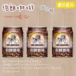 【本賣場『任選五箱飲料』或『滿額1500元』免運】金車-伯朗咖啡 240ML X 24入