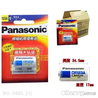 在飛比找蝦皮購物優惠-台灣現貨國際牌Panasonic松下CR123A一次性3V鋰