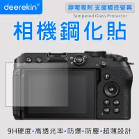 在飛比找PChome24h購物優惠-deerekin 超薄防爆 相機鋼化貼 (Nikon Zfc