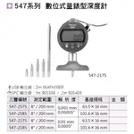 日本三豐MITUTOYO 547系列 數位式量錶型深度計 電子式量錶型深度計 價格請來電或留言洽詢