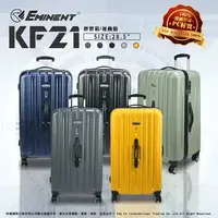 在飛比找樂天市場購物網優惠-eminent 萬國通路 KF21 胖胖箱 行李箱 28.5